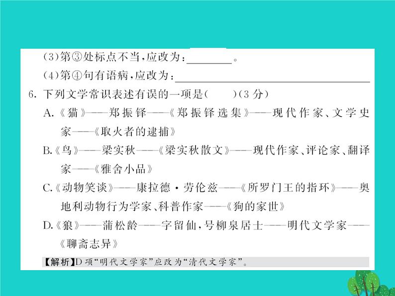 人教部编七年级语文上册第5单元测试课件(含答案)第5页