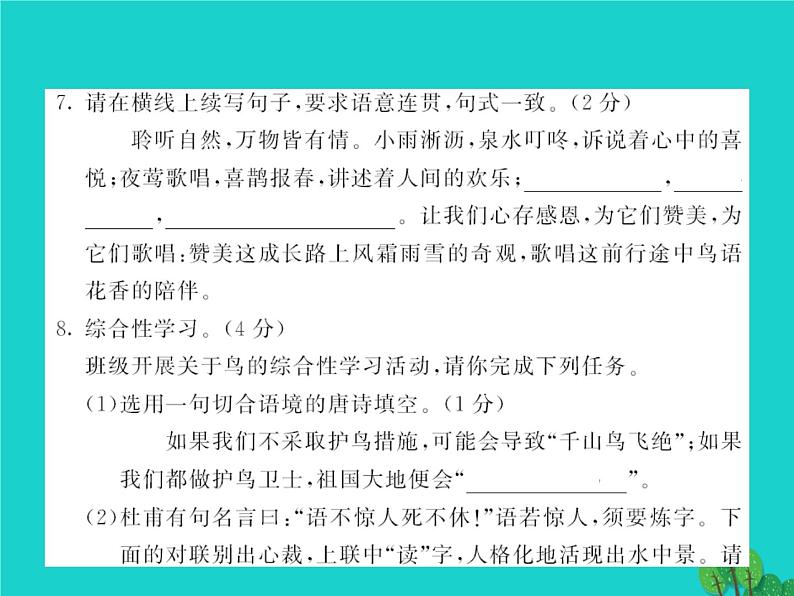 人教部编七年级语文上册第5单元测试课件(含答案)第6页