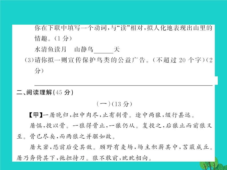 人教部编七年级语文上册第5单元测试课件(含答案)第7页