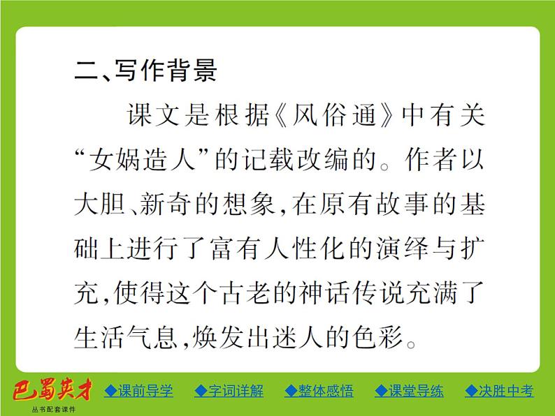 人教部编七年级语文上册课件:23.女娲造人 (共24张PPT)第3页