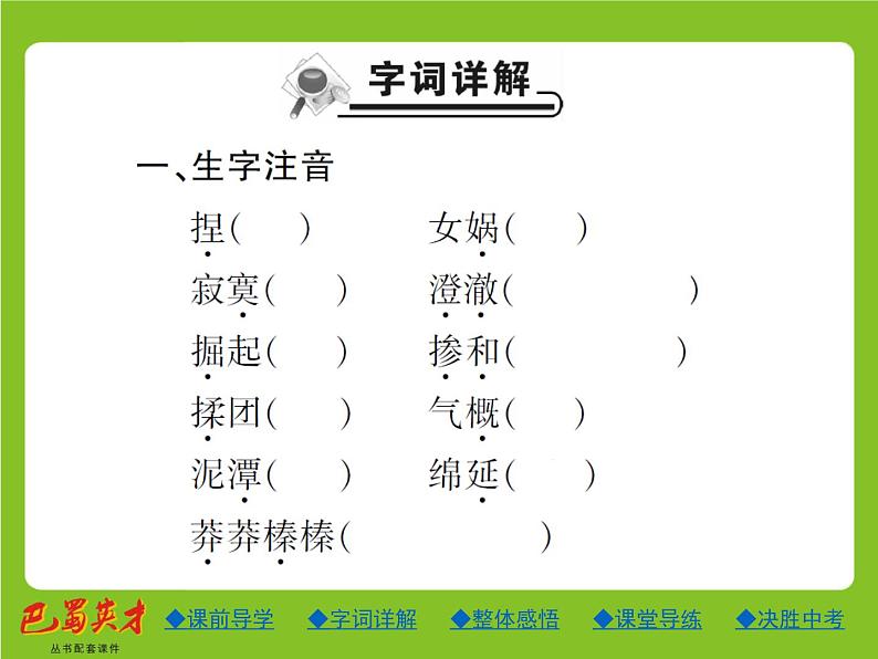 人教部编七年级语文上册课件:23.女娲造人 (共24张PPT)第4页