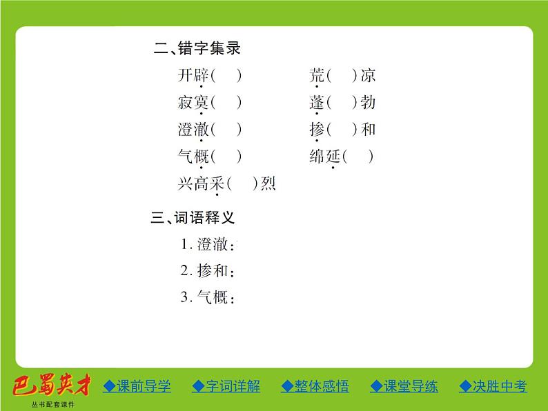 人教部编七年级语文上册课件:23.女娲造人 (共24张PPT)第5页