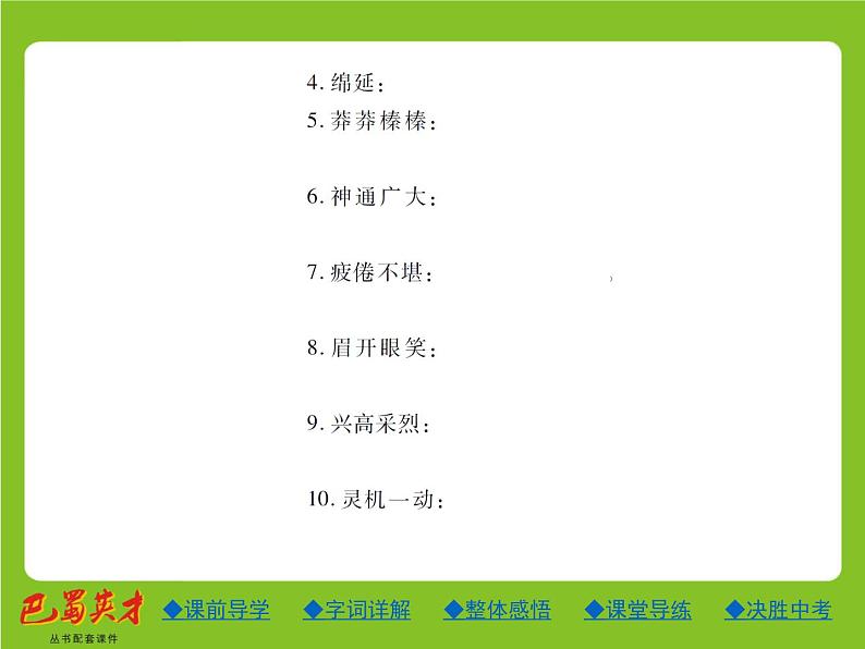 人教部编七年级语文上册课件:23.女娲造人 (共24张PPT)第6页