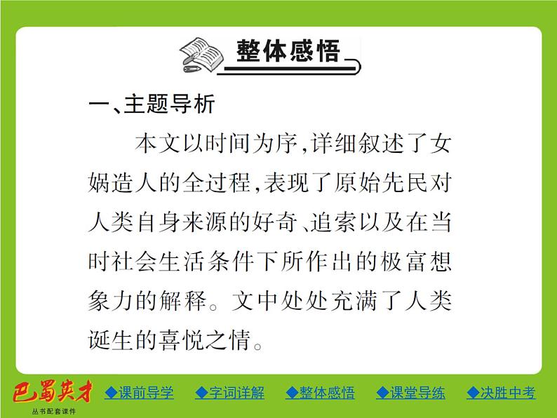 人教部编七年级语文上册课件:23.女娲造人 (共24张PPT)第7页