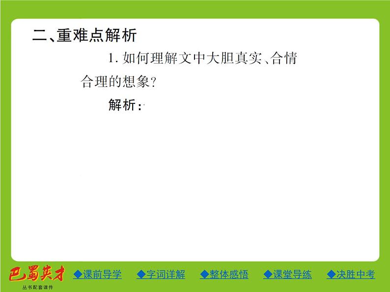 人教部编七年级语文上册课件:23.女娲造人 (共24张PPT)第8页