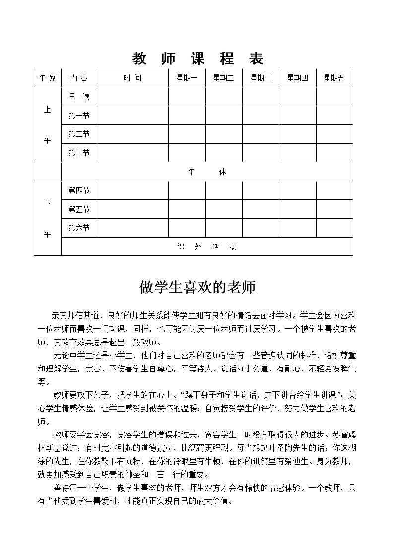 教师课程表第1页