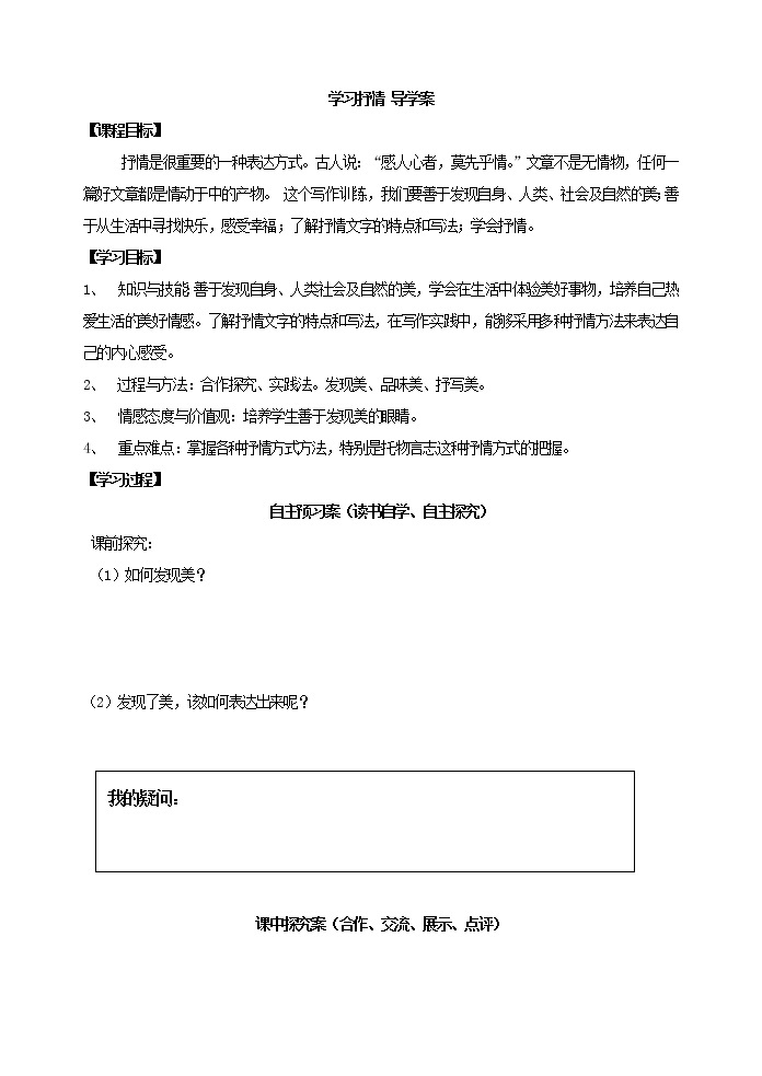 部编版语文七年级下册学习抒情 导学案01