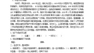 初中语文人教部编版七年级下册5 黄河颂学案设计