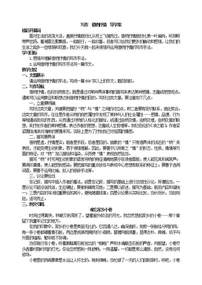 部编版语文七年级下册写作 借物抒情 导学案01