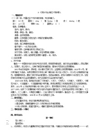 初中语文人教部编版七年级下册8 木兰诗导学案