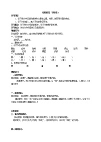 初中语文人教部编版七年级下册15 驿路梨花学案设计