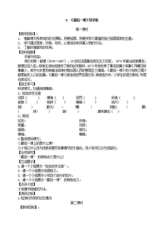 初中语文人教部编版七年级下册6 老山界导学案