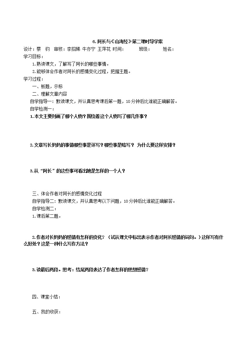 部编版语文七年级下册9.阿长与《山海经》 导学案第2页