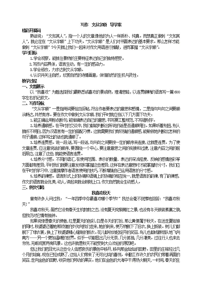 部编版语文七年级下册写作 文从字顺 导学案01