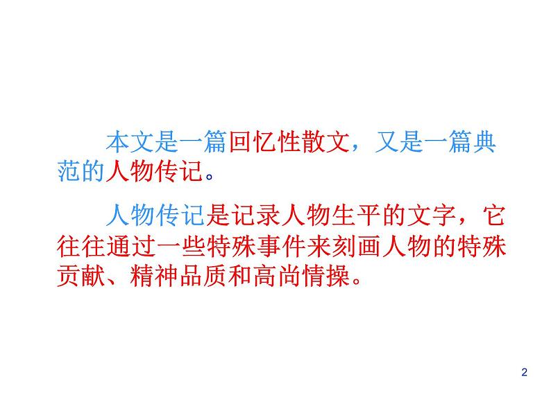 部编版语文七年级下册邓稼先1 课件02