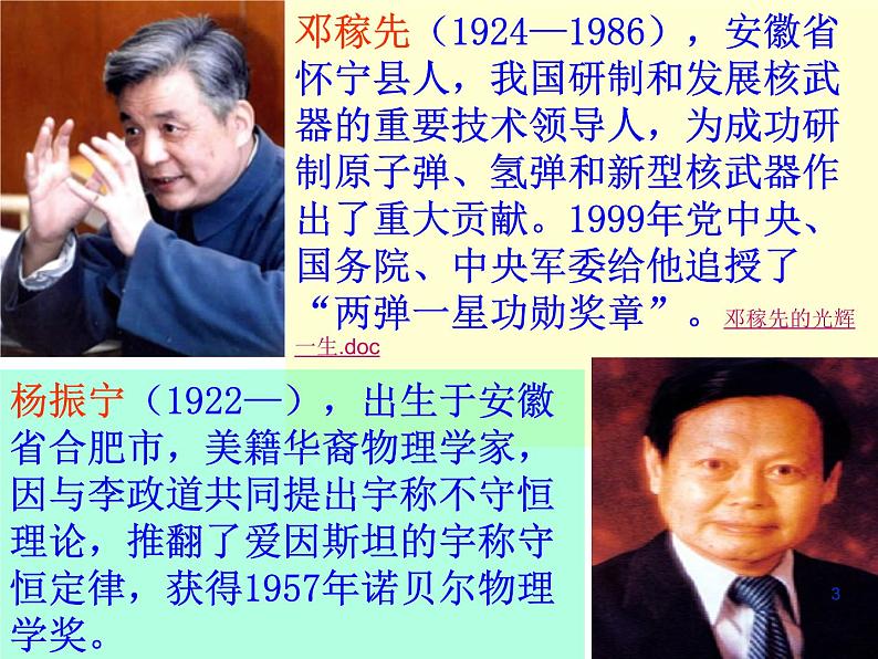 部编版语文七年级下册邓稼先1 课件03