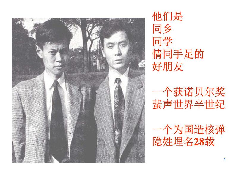 部编版语文七年级下册邓稼先1 课件04
