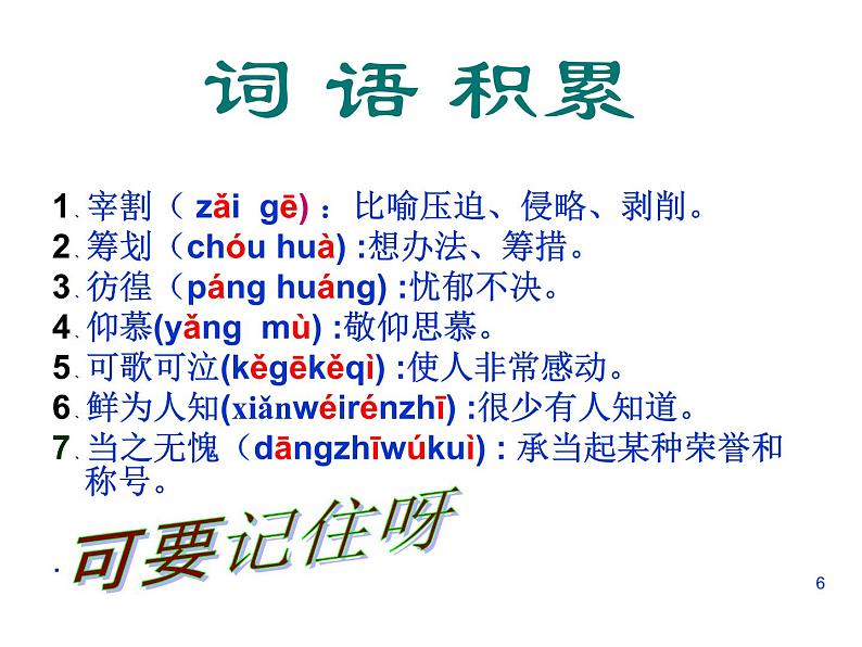 部编版语文七年级下册邓稼先1 课件06