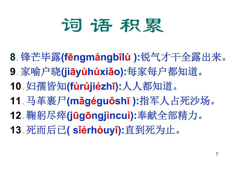 部编版语文七年级下册邓稼先1 课件07