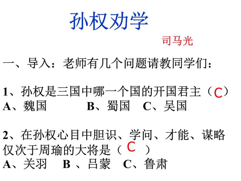 部编版语文七年级下册4 孙权劝学  主课件 课件02