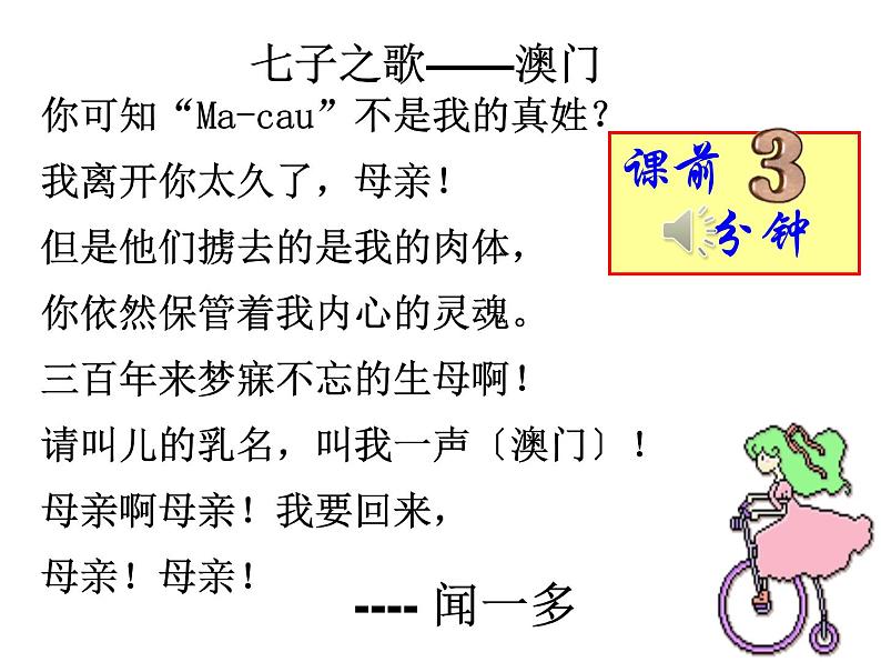 部编版语文七年级下册说和做 记闻一多先生言行片段 1 课件01