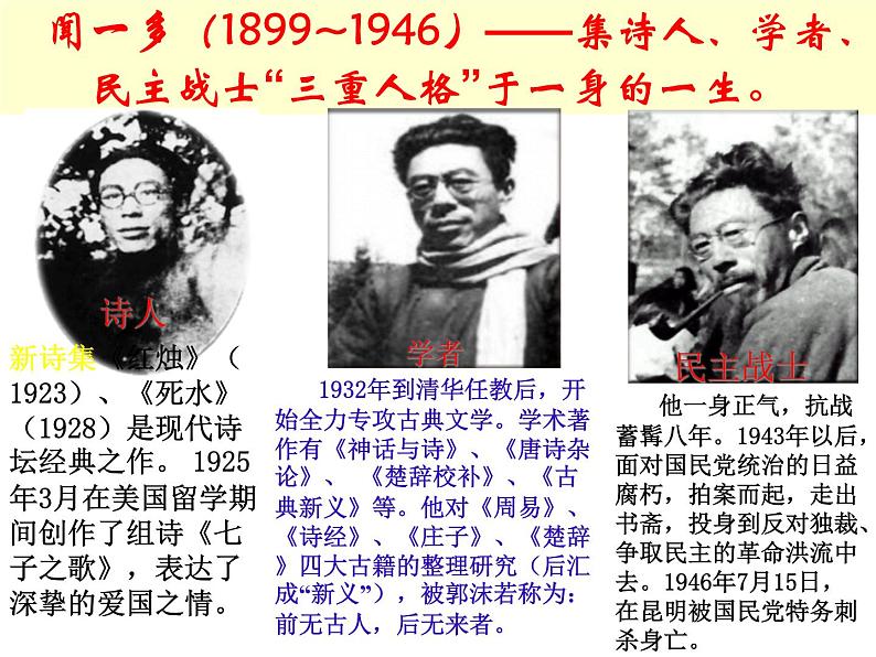 部编版语文七年级下册说和做 记闻一多先生言行片段 1 课件05