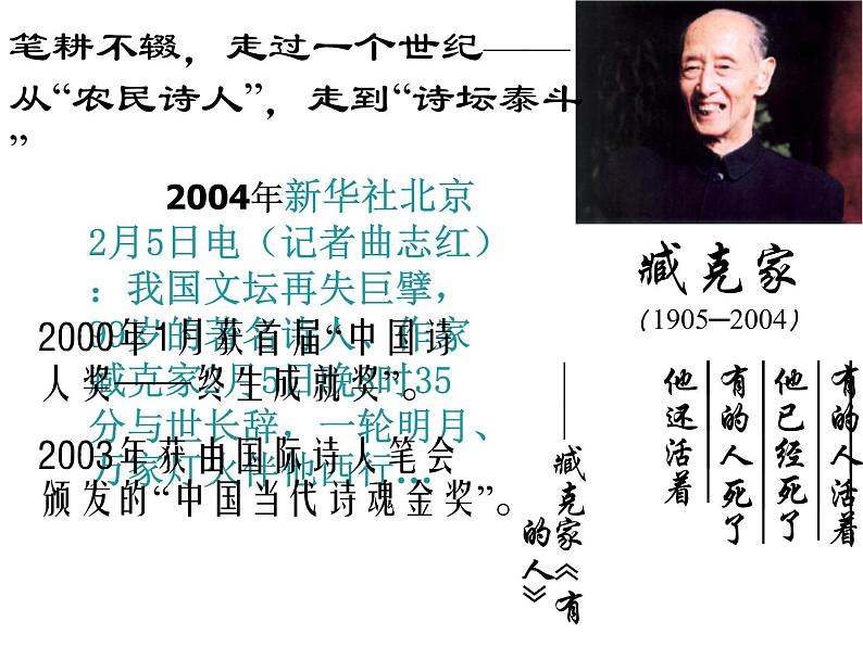 部编版语文七年级下册说和做 记闻一多先生言行片段 1 课件06