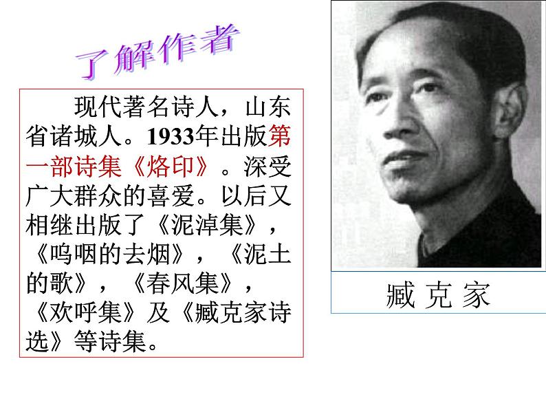 部编版语文七年级下册说和做 记闻一多先生言行片段 1 课件07