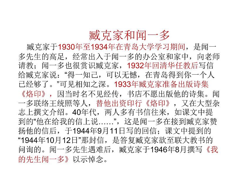 部编版语文七年级下册说和做 记闻一多先生言行片段 1 课件08
