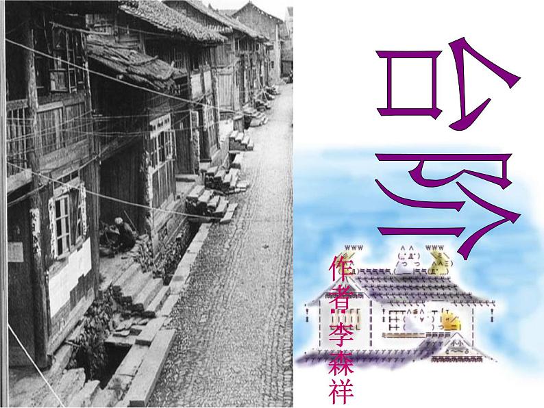 部编版语文七年级下册台阶2 课件第1页