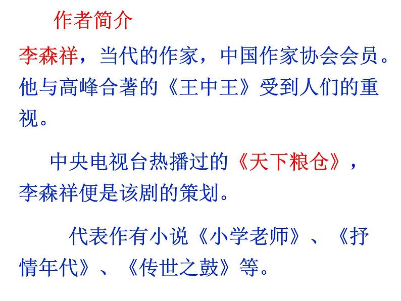 部编版语文七年级下册台阶2 课件第2页