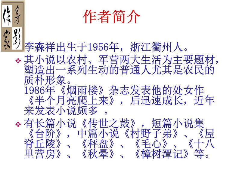 部编版语文七年级下册台阶2 课件第3页