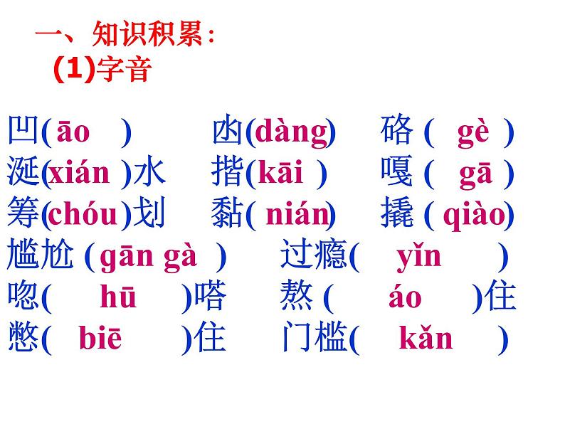 部编版语文七年级下册台阶2 课件第4页
