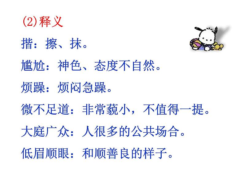 部编版语文七年级下册台阶2 课件第5页