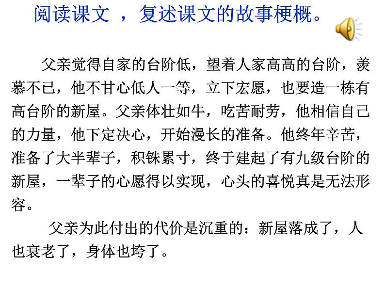 部编版语文七年级下册台阶2 课件第6页