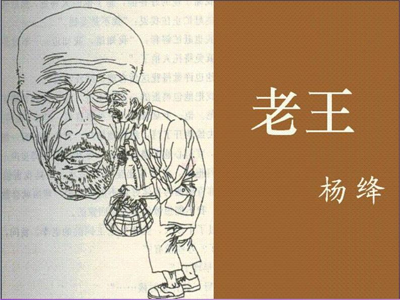 部编版语文七年级下册《老王》ppt课件 课件02
