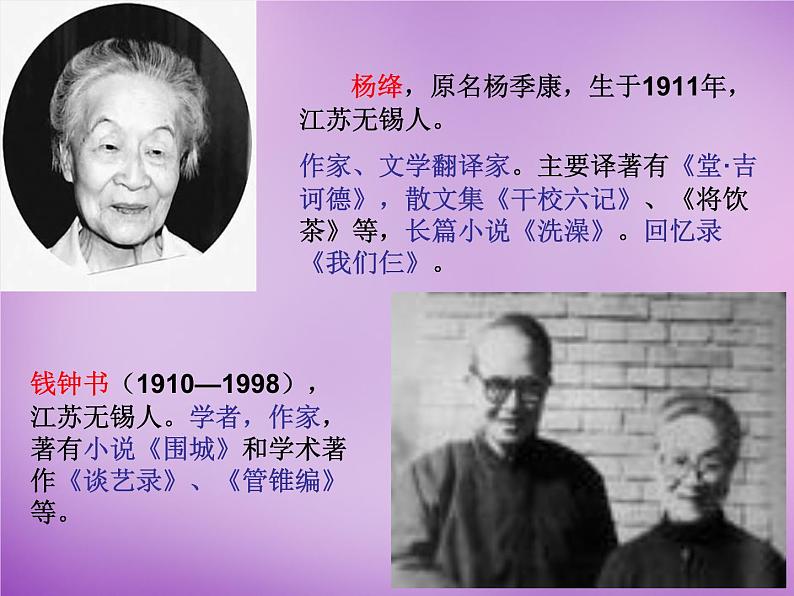 部编版语文七年级下册《老王》ppt课件 课件03