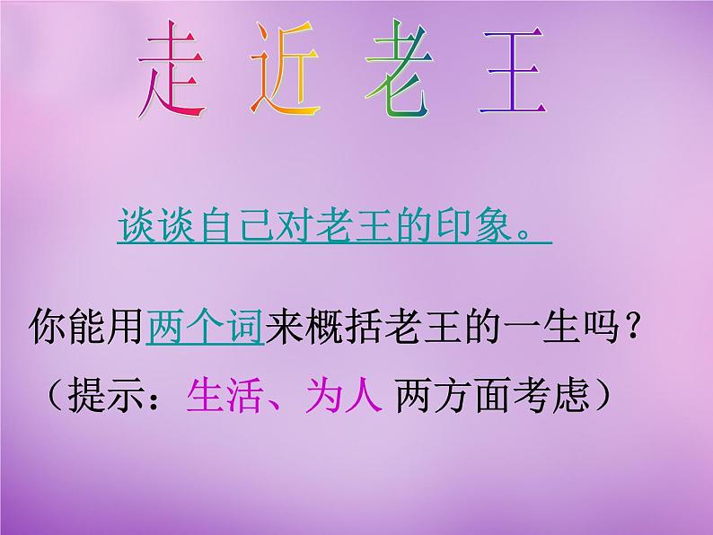 部编版语文七年级下册《老王》ppt课件 课件04