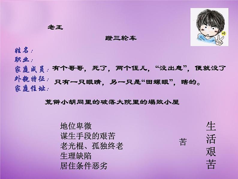 部编版语文七年级下册《老王》ppt课件 课件06