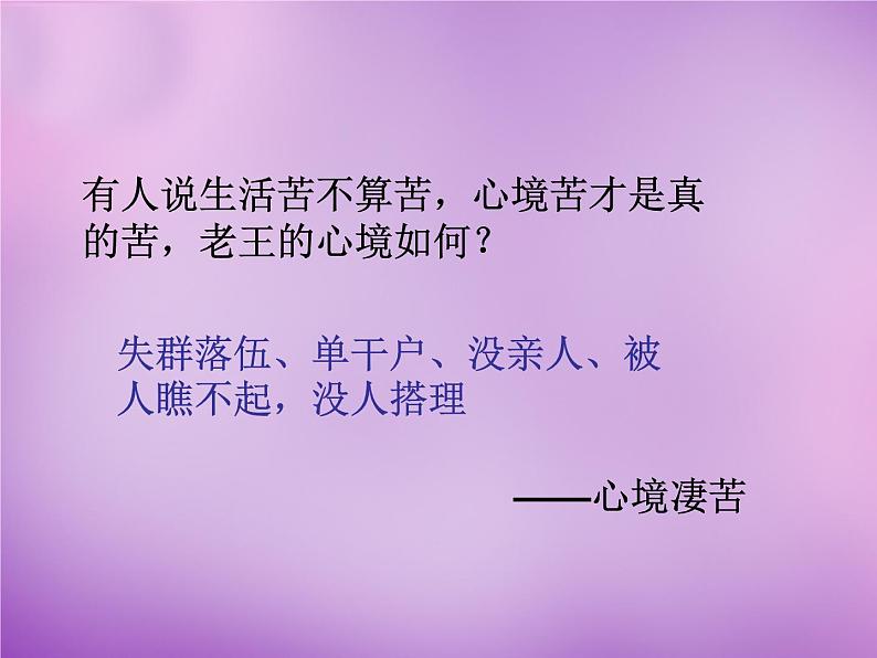 部编版语文七年级下册《老王》ppt课件 课件07