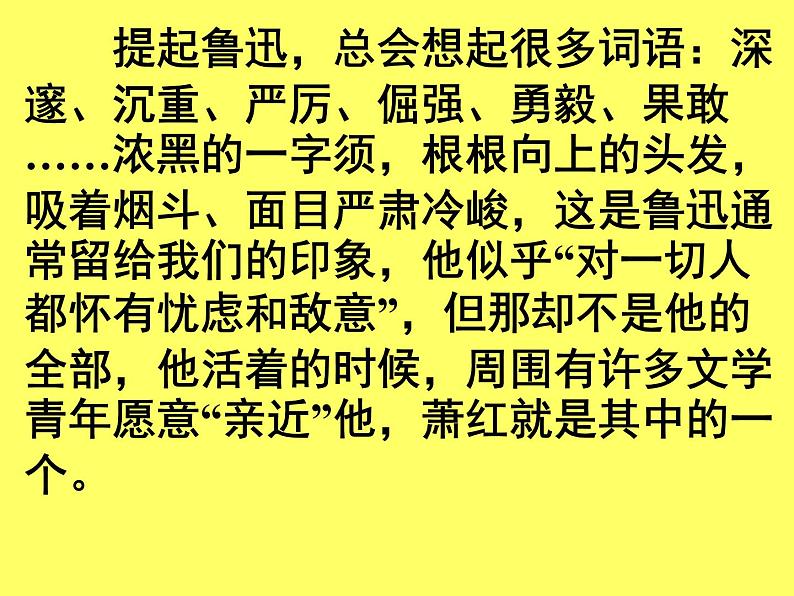 部编版语文七年级下册回忆鲁迅先生2 课件第1页