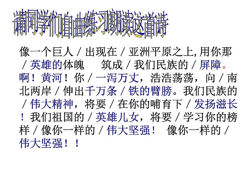 部编版语文七年级下册5 黄河颂 主课件 课件第7页
