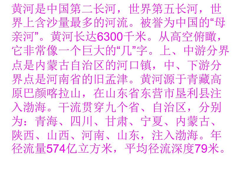 部编版语文七年级下册黄河颂1 课件第4页