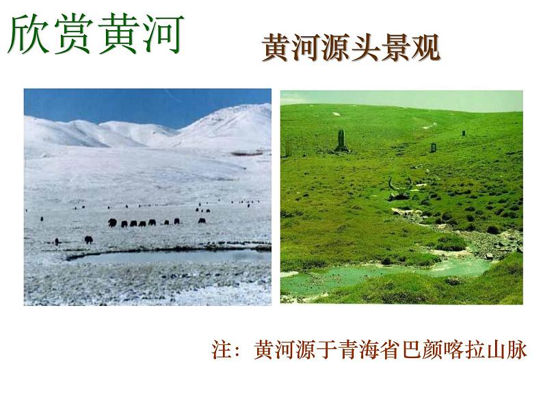 部编版语文七年级下册黄河颂1 课件第6页