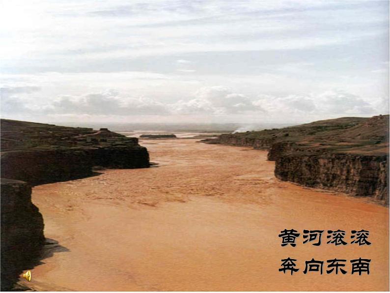 部编版语文七年级下册黄河颂1 课件第7页