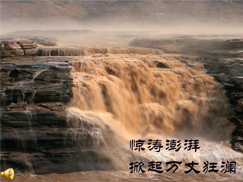 部编版语文七年级下册黄河颂1 课件第8页