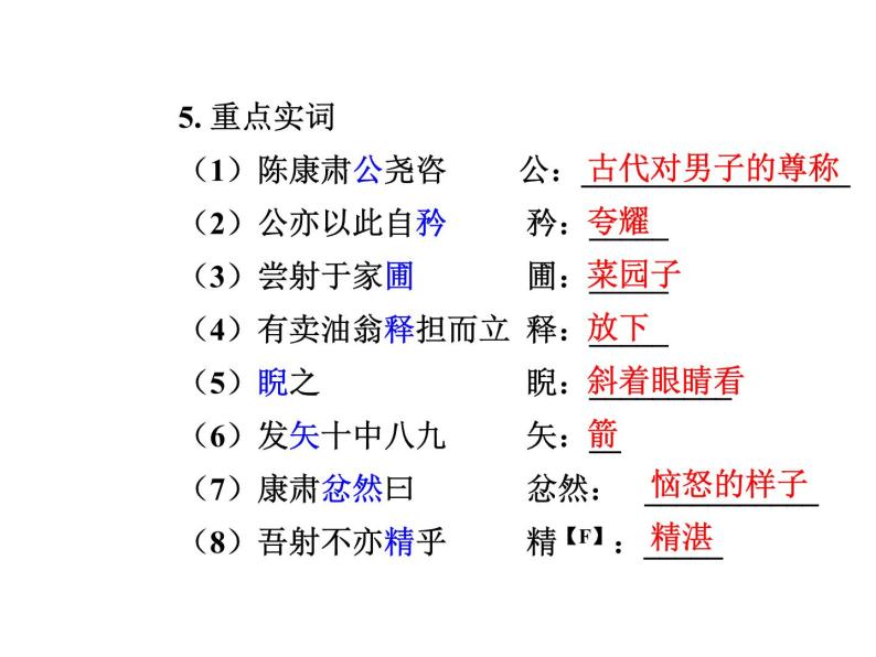 部编版语文七年级下册卖油翁 复习 课件04