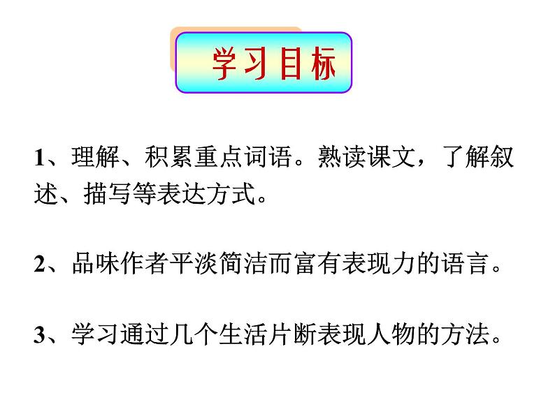 部编版语文七年级下册老王5 课件第2页