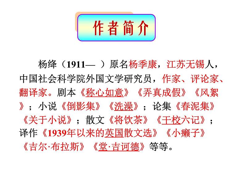 部编版语文七年级下册老王5 课件第3页
