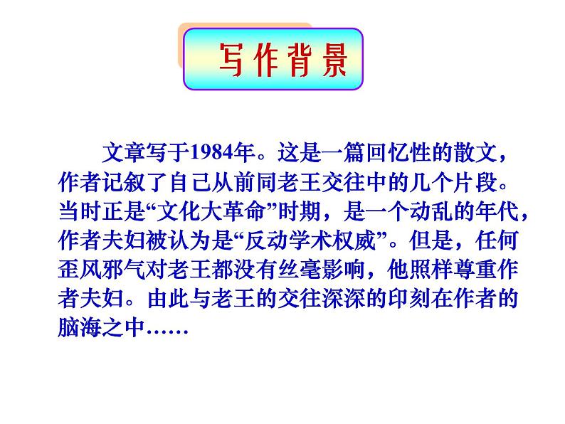 部编版语文七年级下册老王5 课件第4页